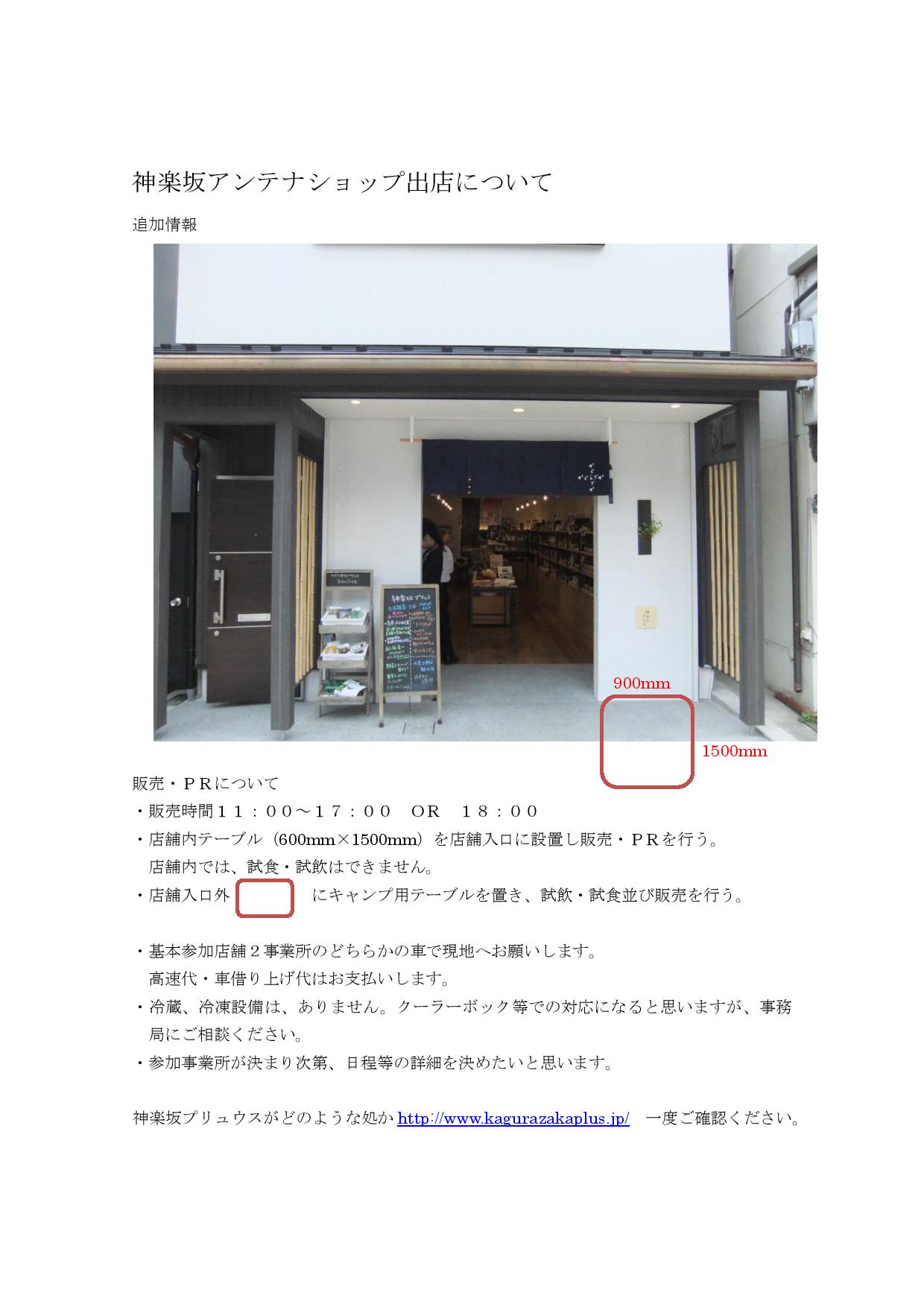 神楽坂出店募集.jpg