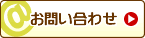 この企業へのお問い合わせ