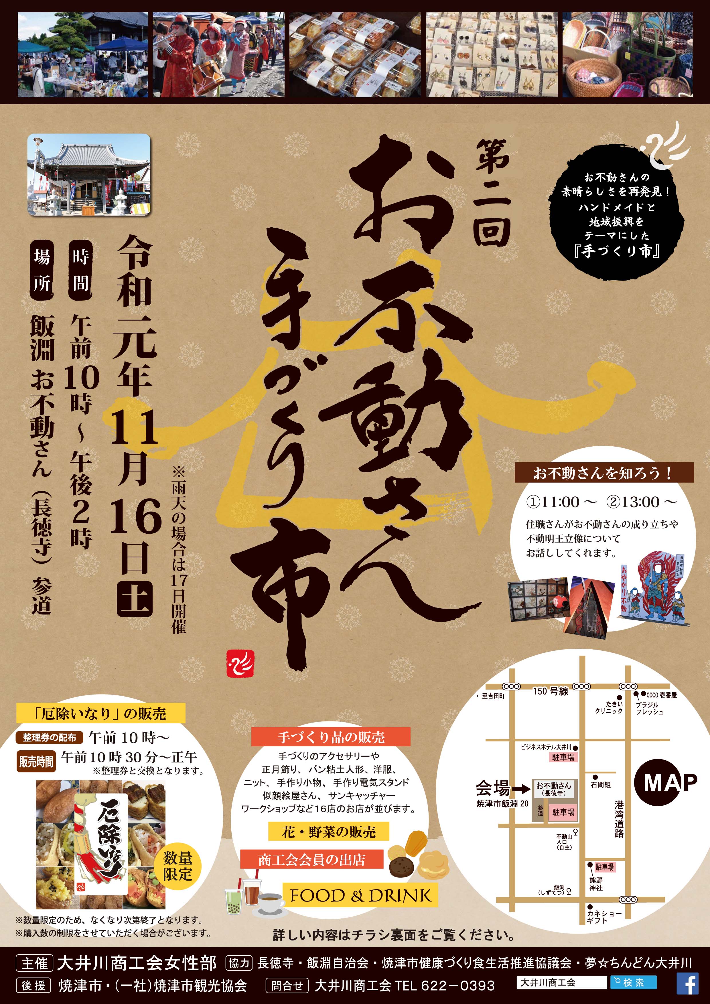 お不動さん手づくり市まであと２日 大井川商工会