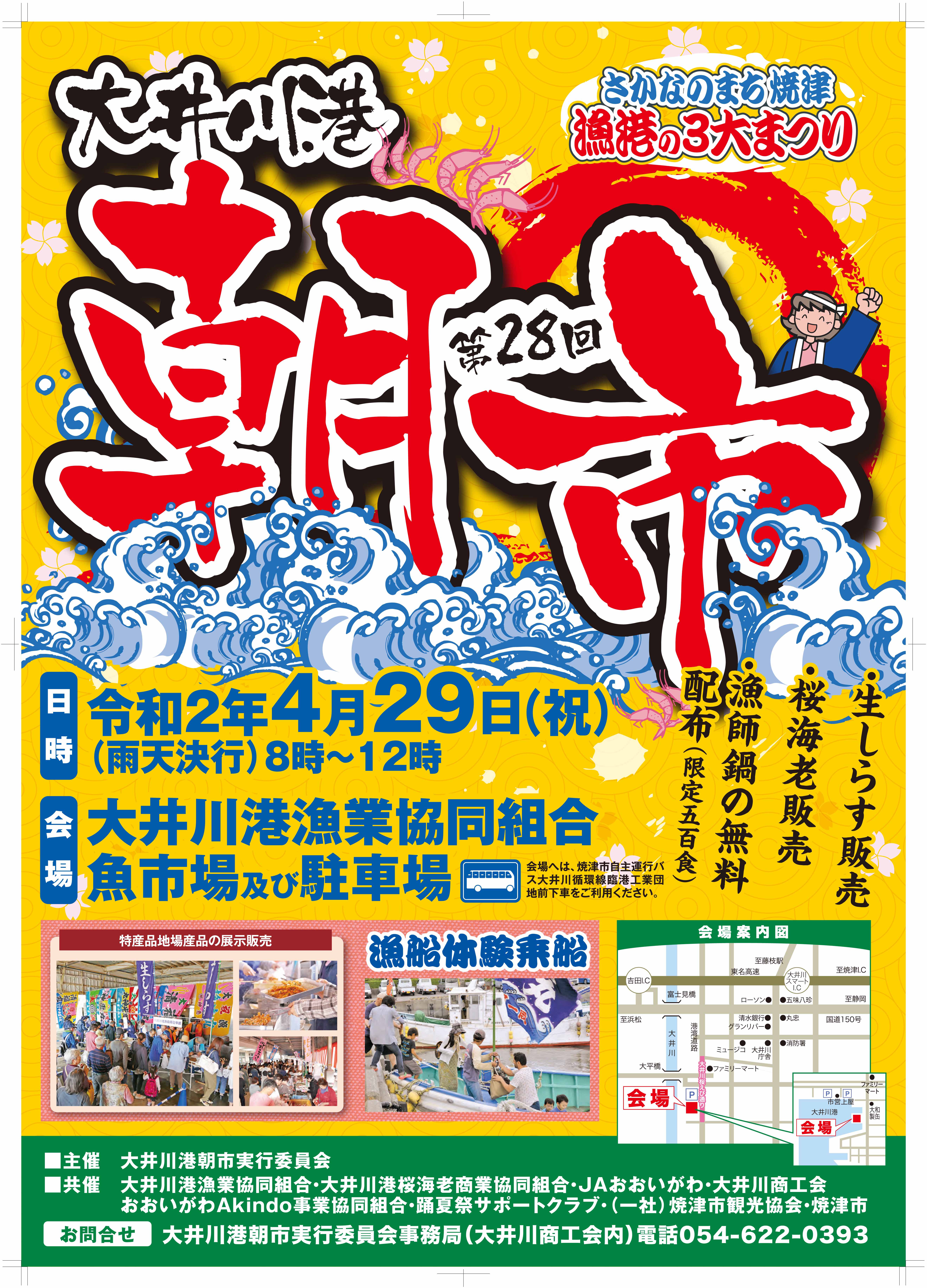 大井川港朝市