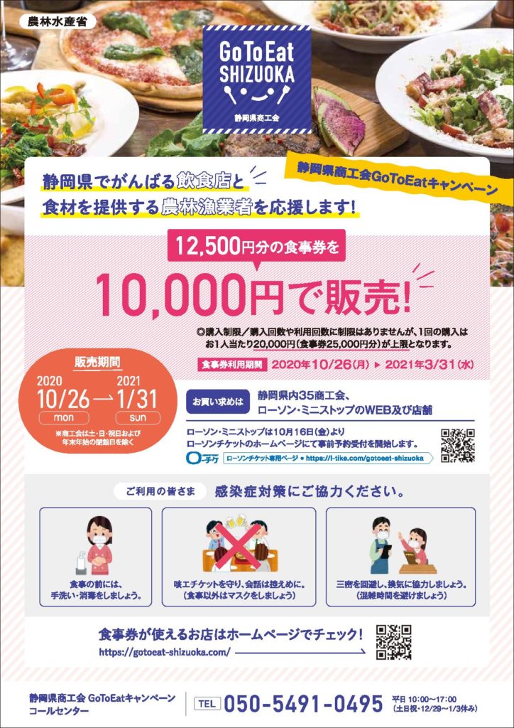gotoeatチラシ