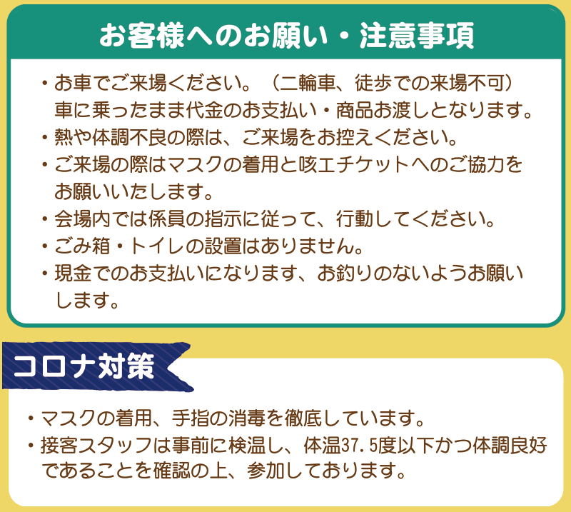 ドライブスルーinおおいがわ